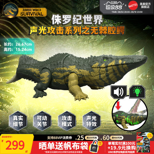 侏罗纪世界声光攻击系列无棘腔鳄