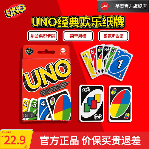 美泰正版UNO纸牌桌游卡牌游戏