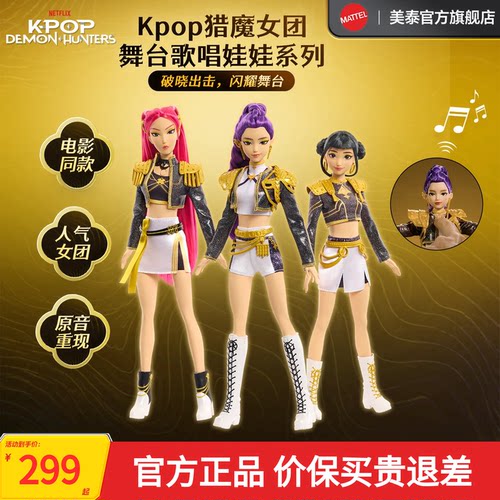 Kpop猎魔女团舞台歌唱娃娃玩偶