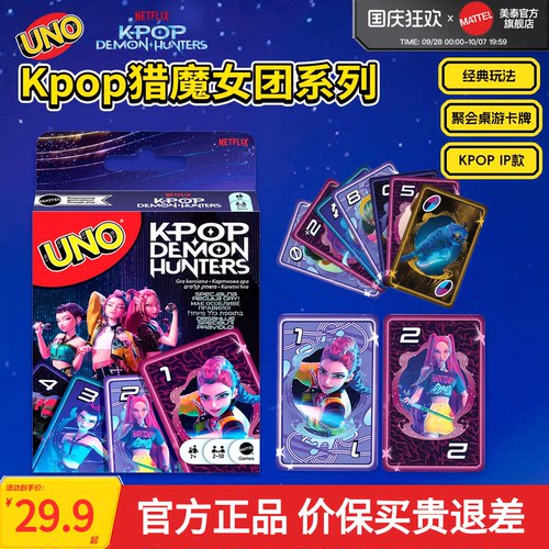 美泰正版UNO纸牌桌游卡牌游戏