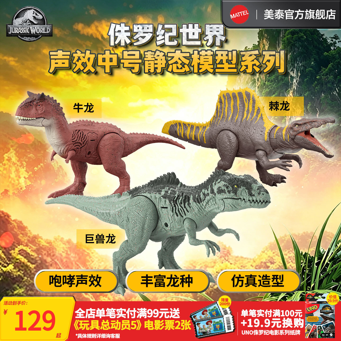 美泰侏罗纪世界恐龙玩具声效中号静态模型巨兽龙牛龙仿真动物手办
