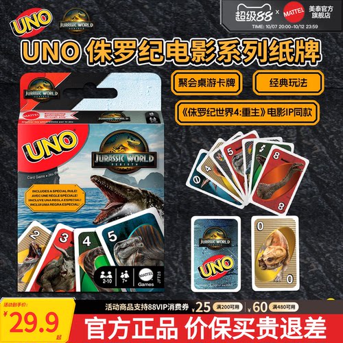 美泰UNO侏罗纪世界纸牌桌游卡牌