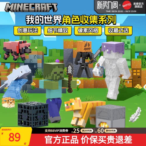 美泰我的世界角色收集手办玩具