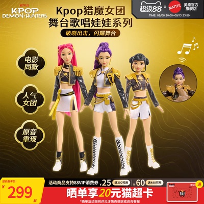 Kpop猎魔女团舞台歌唱娃娃玩偶