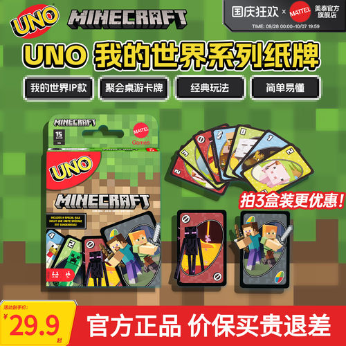 UNO我的世界欢乐纸牌旗舰店正版