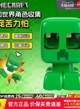 【新品上市】美泰我的世界角色收集之萌宠苦力怕模型玩具互动手办