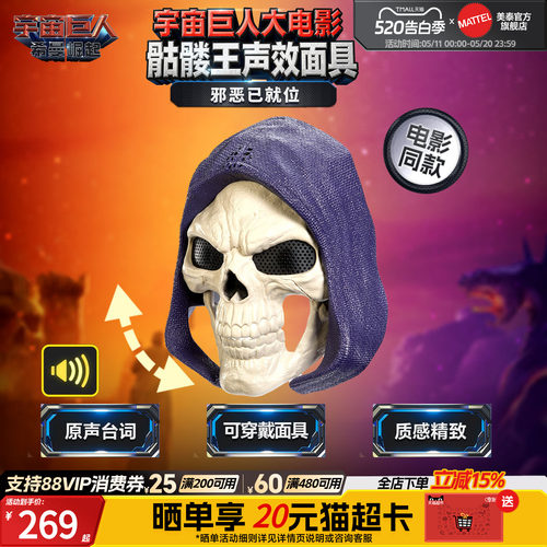 【新品】美泰宇宙巨人希曼崛起电影同款骷髅王声效面具手办玩具男