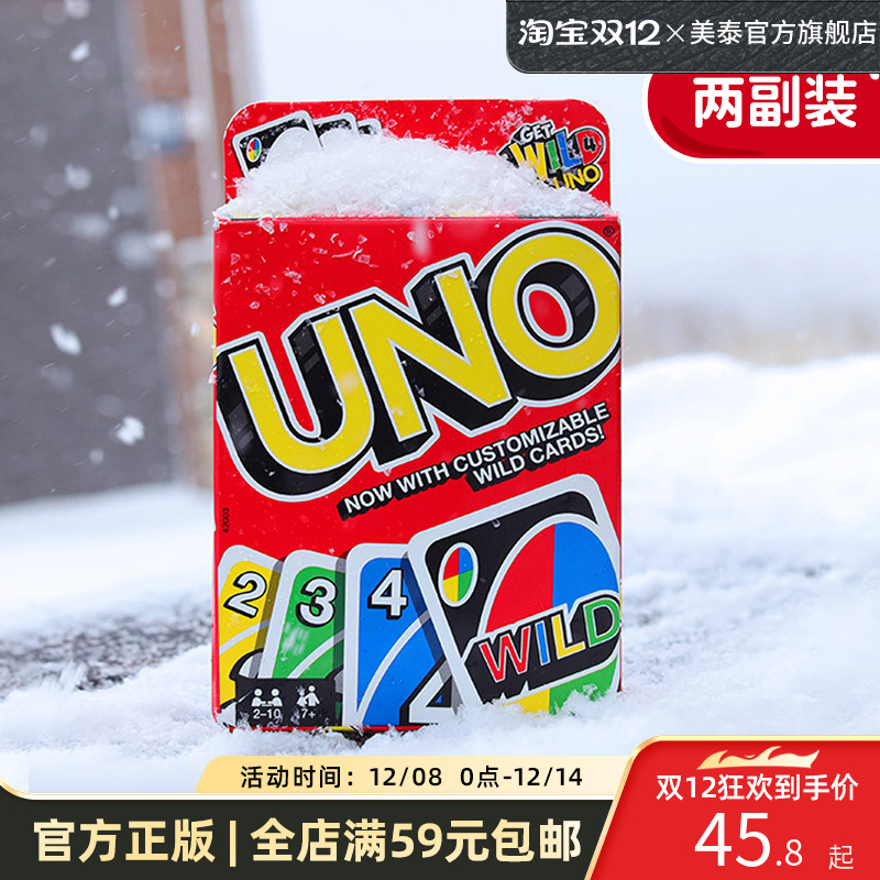 美泰正版UNO卡牌多人桌游纸牌