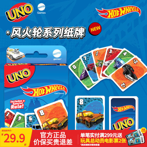 UNO风火轮系列纸牌桌卡牌