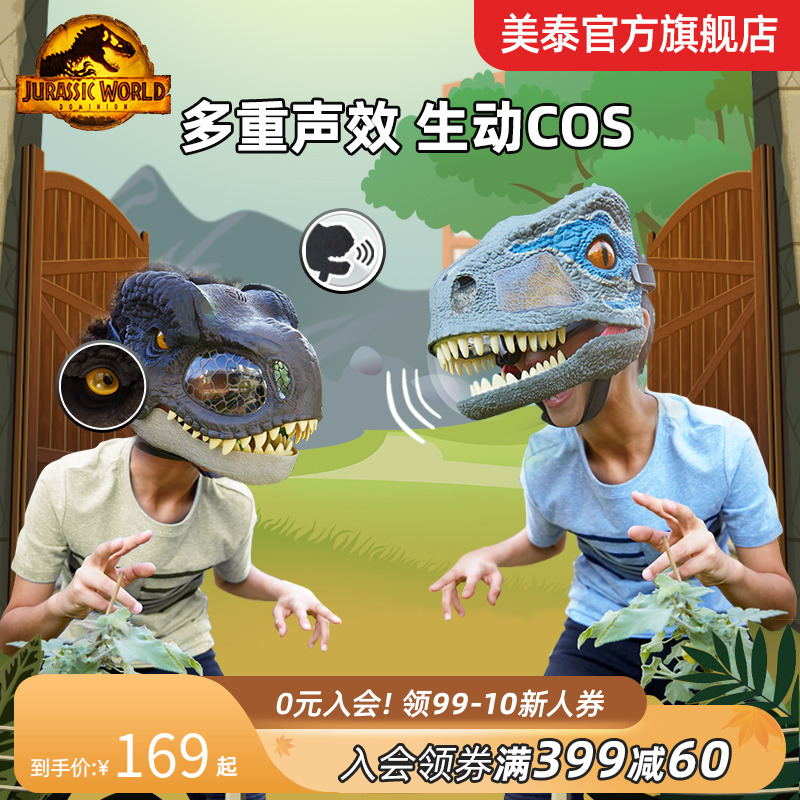 美泰侏罗纪声效恐龙面具迅猛龙霸王龙头盔角色扮演扮演cos玩具