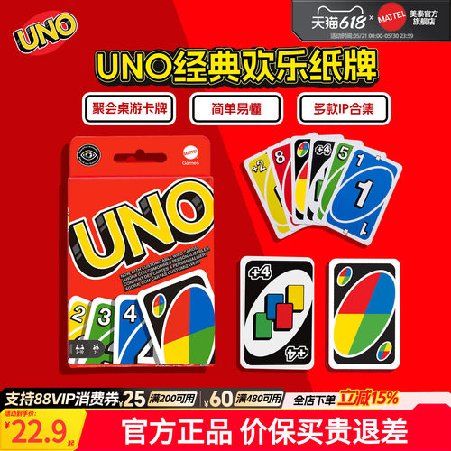 美泰正版UNO纸牌桌游卡牌游戏
