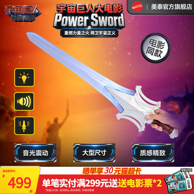 宇宙巨人大电影之PowerSword