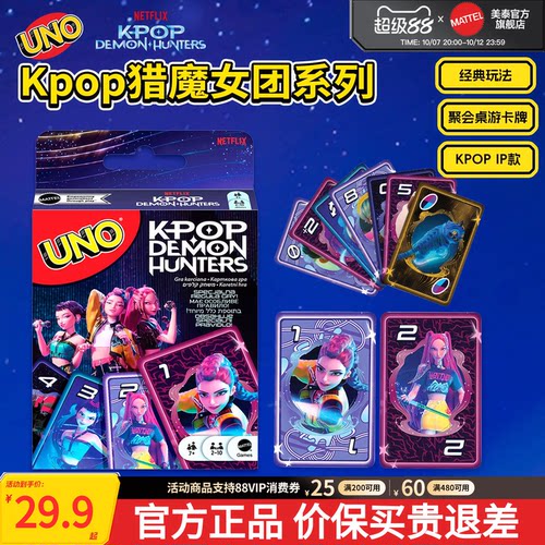 美泰正版UNO纸牌桌游卡牌游戏