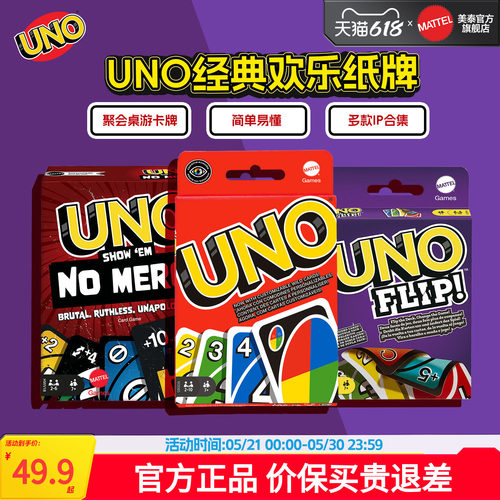 升级款UNO卡牌官方正版