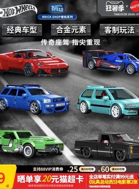 MATTELBRICKSHOP拼搭车模玩具