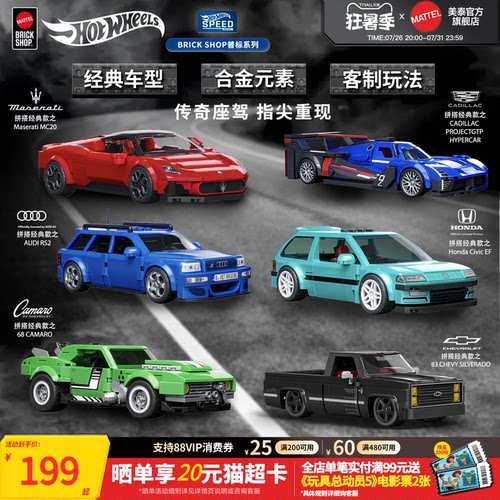 MATTELBRICKSHOP拼搭车模玩具