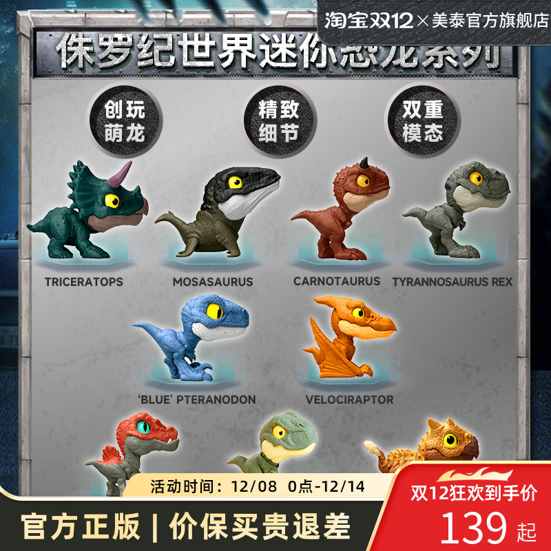 美泰侏罗纪世界迷你恐龙玩具
