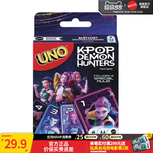 美泰正版UNO纸牌桌游卡牌游戏