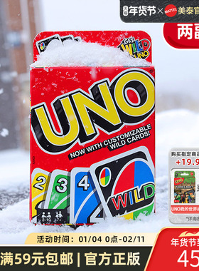 【官方旗舰店】美泰正版UNO纸牌优诺桌游卡牌聚会多人游戏扑克牌
