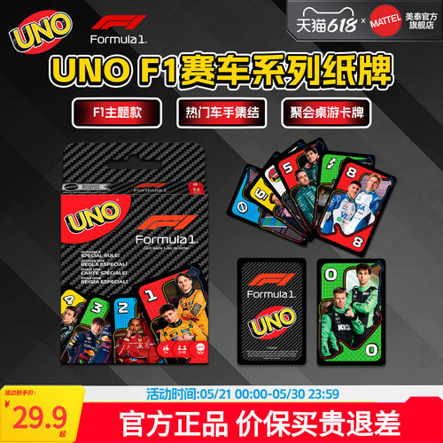 UNOF1赛车系列纸牌桌游扑克牌