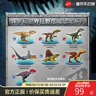 美泰侏罗纪世界狂野危险恐龙互动玩具男孩礼物仿真恐龙模型手办