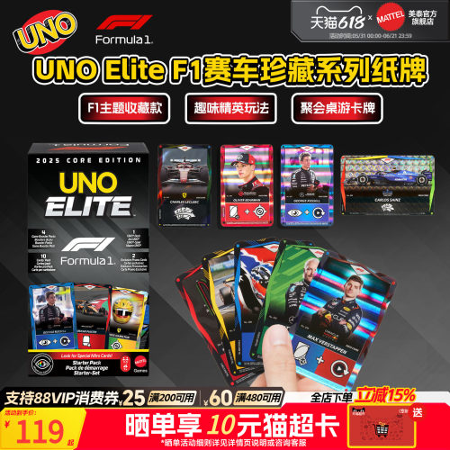 UNOEliteF1赛车珍藏系列纸牌
