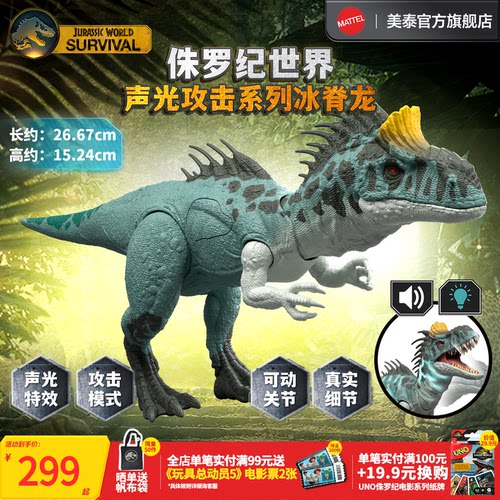 侏罗纪世界之声光攻击之冰脊龙