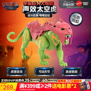 【新品】美泰宇宙巨人希曼崛起电影同款声效太空虎手办模型玩具男