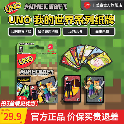 UNO我的世界欢乐纸牌旗舰店正版