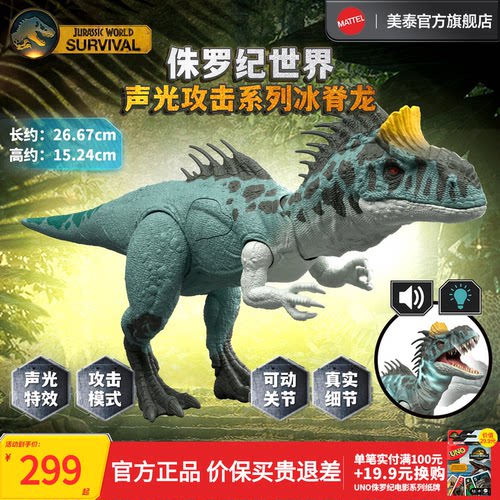 侏罗纪世界之声光攻击之冰脊龙