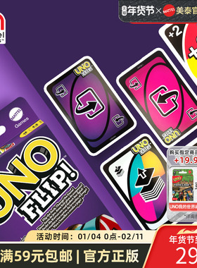 美泰UNO纸牌Flip纸牌升级款双面玩法优诺聚会桌面游戏多人卡牌