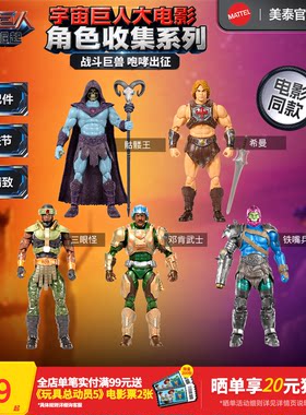 宇宙巨人大电影角色收集系列