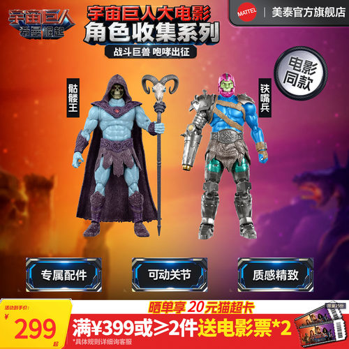 宇宙巨人大电影角色收集系列