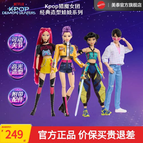 Kpop猎魔女团经典造型娃娃玩偶