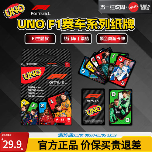 【新品上市】UNO F1赛车系列纸牌优诺卡牌多人桌游聚会游戏扑克牌 - 封面
