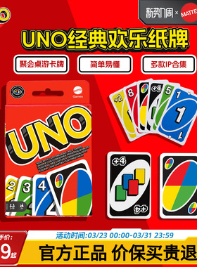 美泰正版UNO纸牌卡牌扑克牌优诺牌欢乐休闲互动游戏聚会桌游卡牌
