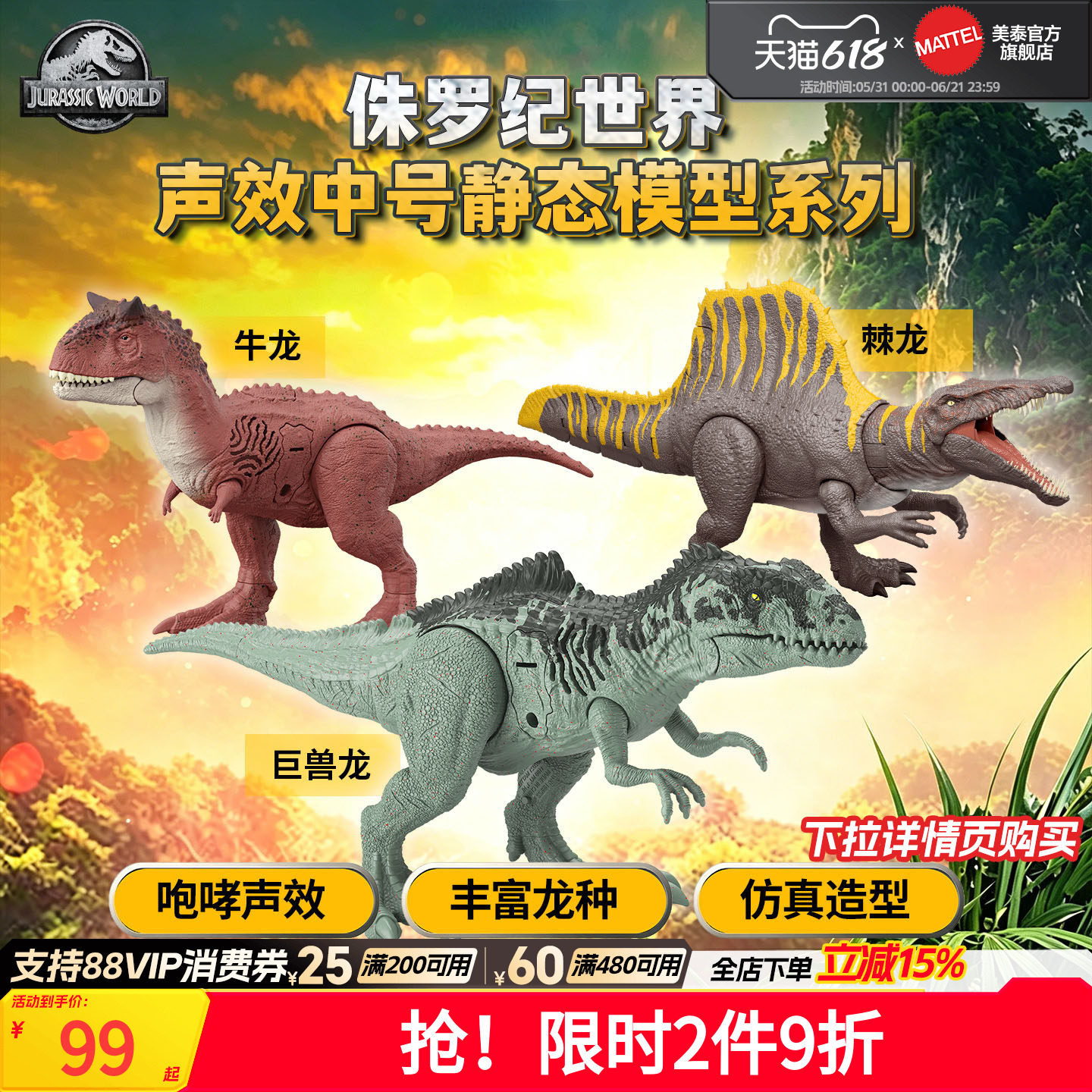 美泰侏罗纪世界恐龙玩具声效中号静态模型巨兽龙牛龙仿真动物手办