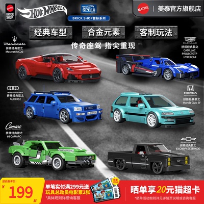 MATTELBRICKSHOP拼搭车模玩具