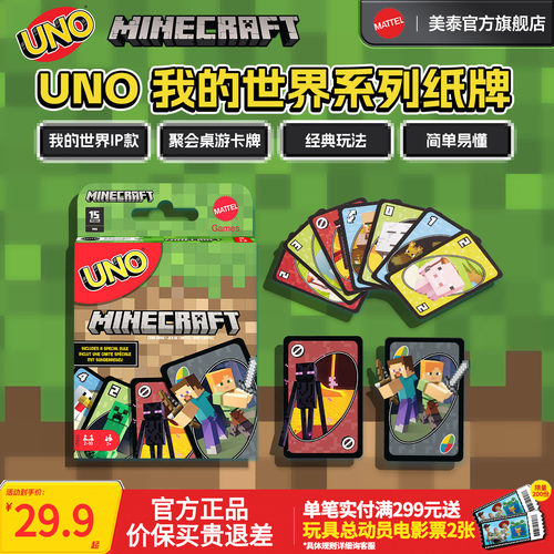 UNO我的世界欢乐纸牌旗舰店正版