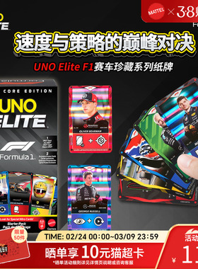 【新品上市】UNO Elite F1赛车珍藏系列纸牌桌游卡牌聚会互动游戏