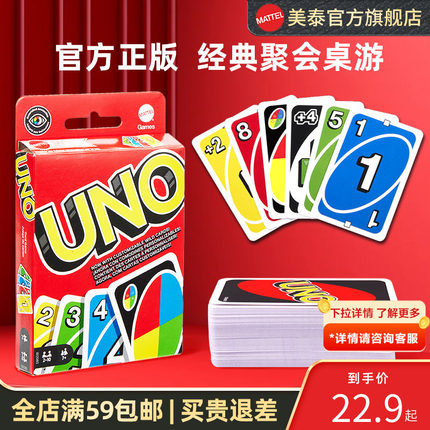 美泰正版UNO纸牌扑克牌欢乐休闲聚会优诺互动游戏桌游卡牌扑克牌