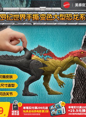 侏罗纪世界手撕变色大型恐龙系列