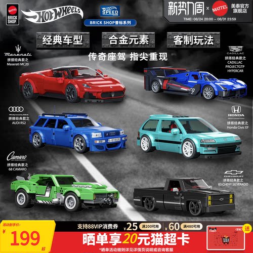 MATTELBRICKSHOP拼搭车模玩具