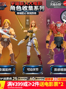 【新品】美泰宇宙巨人希曼崛起电影同款角色收集系列手办模型玩具