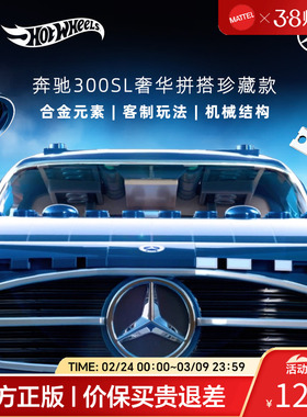 MATTEL BRICK SHOP风火轮奔驰300SL奢华拼搭珍藏款积木车模