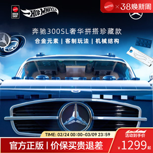 MATTEL BRICK SHOP风火轮奔驰300SL奢华拼搭珍藏款积木车模