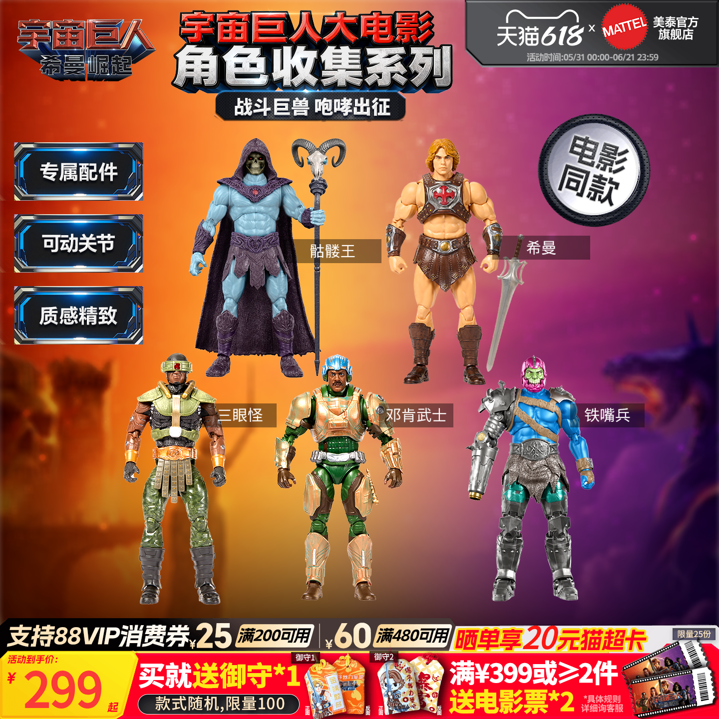 【新品】美泰宇宙巨人希曼崛起电影同款角色收集系列手办模型玩具