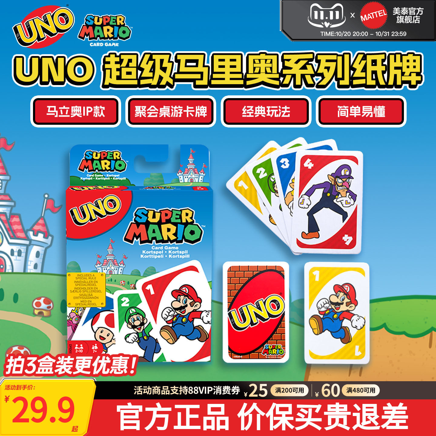 美泰正版UNO扑克牌超级马里奥欢乐休闲聚会游戏优诺纸牌桌游卡牌