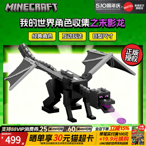 我的世界角色收集之末影龙