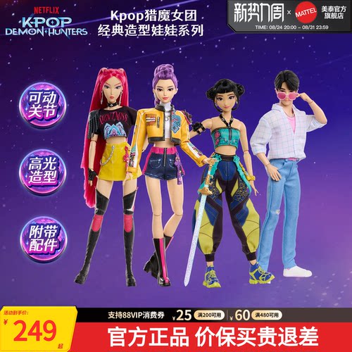 Kpop猎魔女团经典造型娃娃玩偶